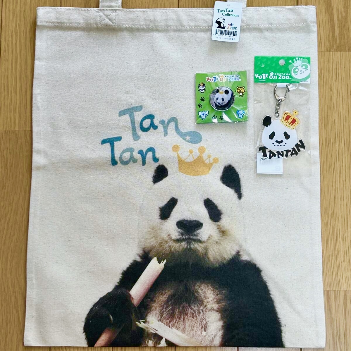 新品 > 【王子動物園 タンタン】トートバッグ&アクリル 新品 > 【王子動物園 タンタン】トートバッグ&アクリル