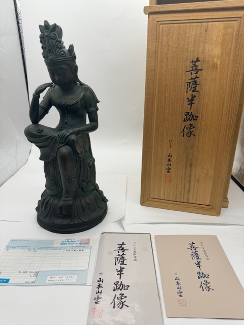 Yahoo!オークション - 山本山雲 【菩薩半跏像】 ブロンズ 仏像 Yahoo!オークション - 山本山雲 【菩薩半跏像】 ブロンズ 仏像