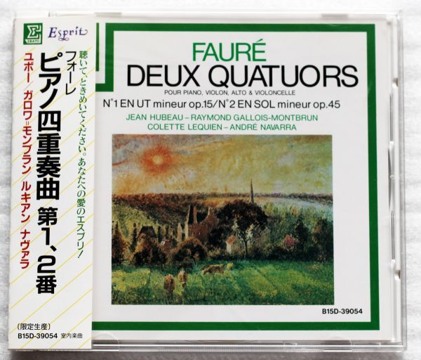 ユボー 他　フォーレ　ピアノ四重奏曲第１、２番　国内盤_画像1