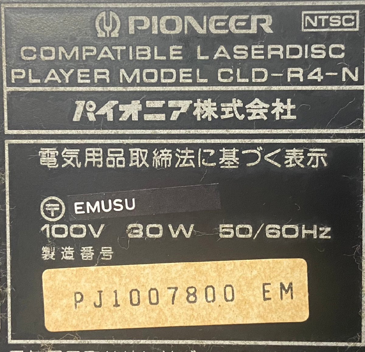 △1214　ジャンク品　映像機器　CD/LDプレイヤー　PIONEER　CLD-R4-N　パイオニア_画像9