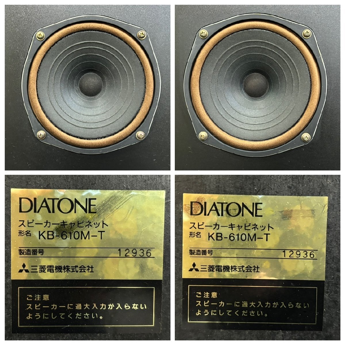 △1045 中古品 オーディオ機器 スピーカー DIATONE KB-610M-T ダイヤトーン ペアの画像9