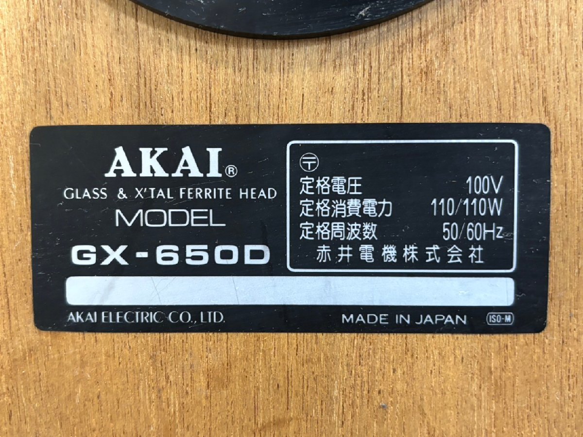△1200　現状品　オーディオ機器　オープンリールデッキ　AKAI GX-650D　アカイ_画像9