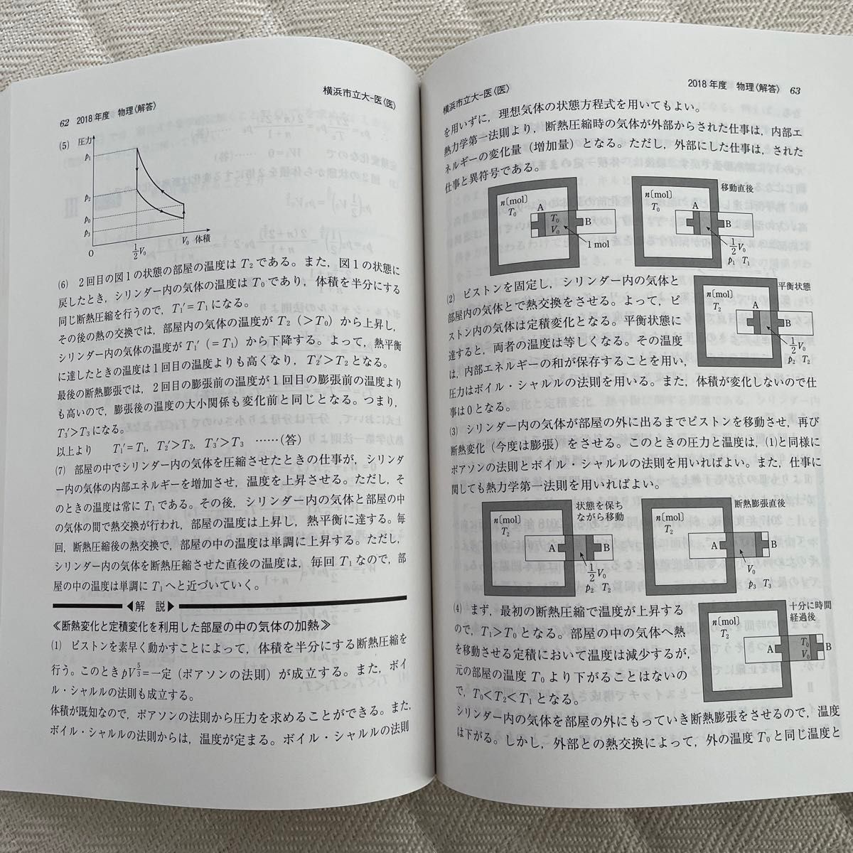 横浜市立大学 (医学部 〈医学科〉) (2021年版大学入試シリーズ)