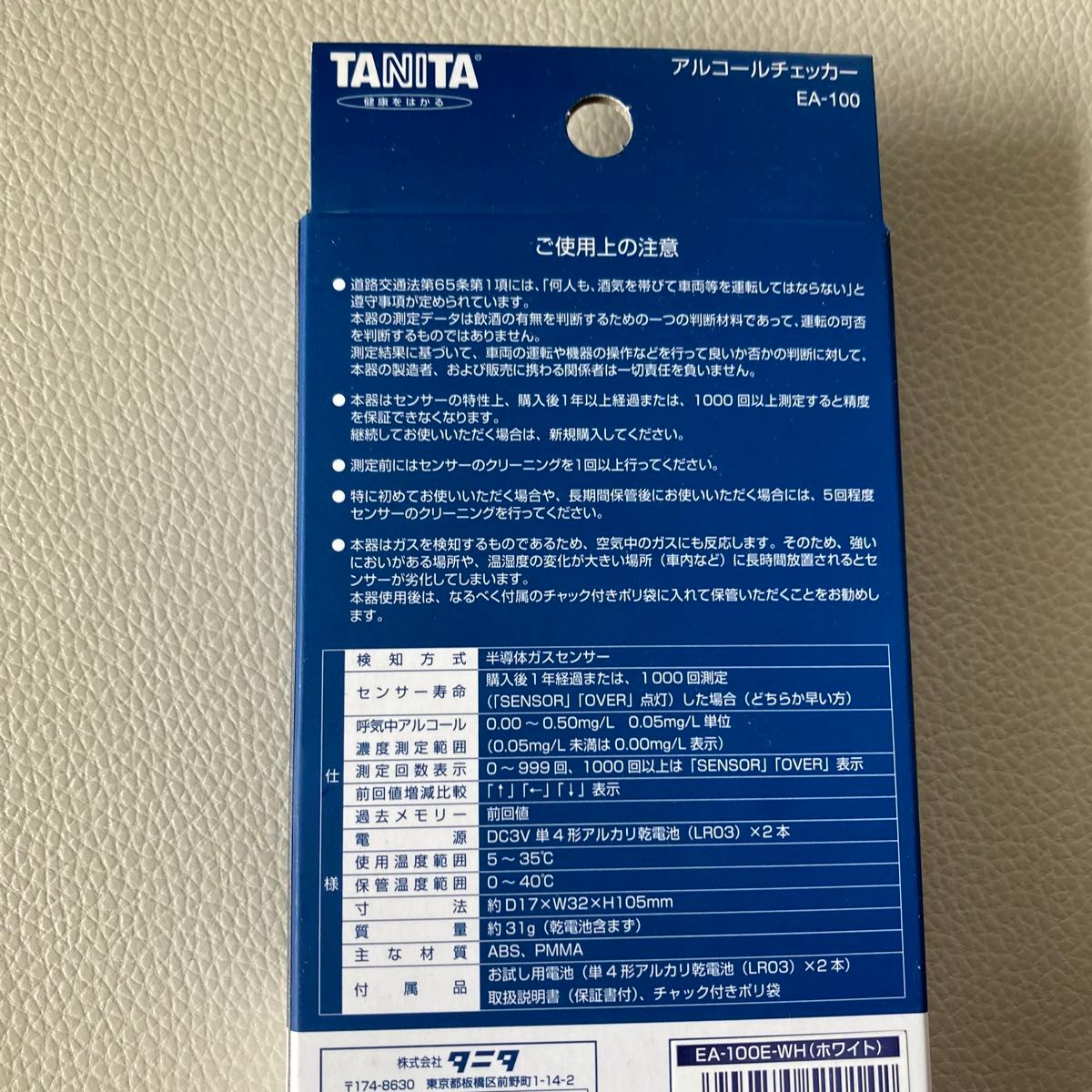 未使用 TANITA タニタ アルコールチェッカー ホワイト