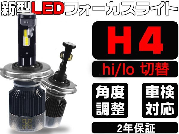 ハイエース 1回目 2回目 3回目 前期 RZH KZH100 LEDヘッドライト H4 Hi/Lo切替 車検対応 角度調整 ledバルブ 2個売り 送料無料 2年保証 V2_画像1