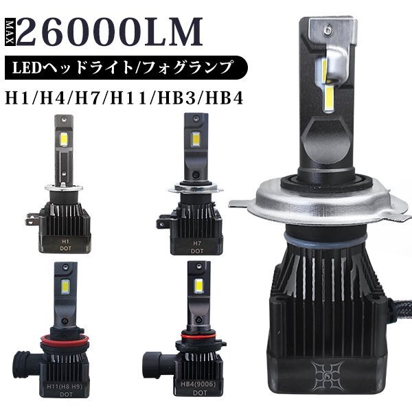 シーマ 前期 F50 LEDヘッドライト H4 Hi/Lo切替 MAX26000LM 6000K 12V 長寿命 高光効 ホワイト 2本V55_画像1