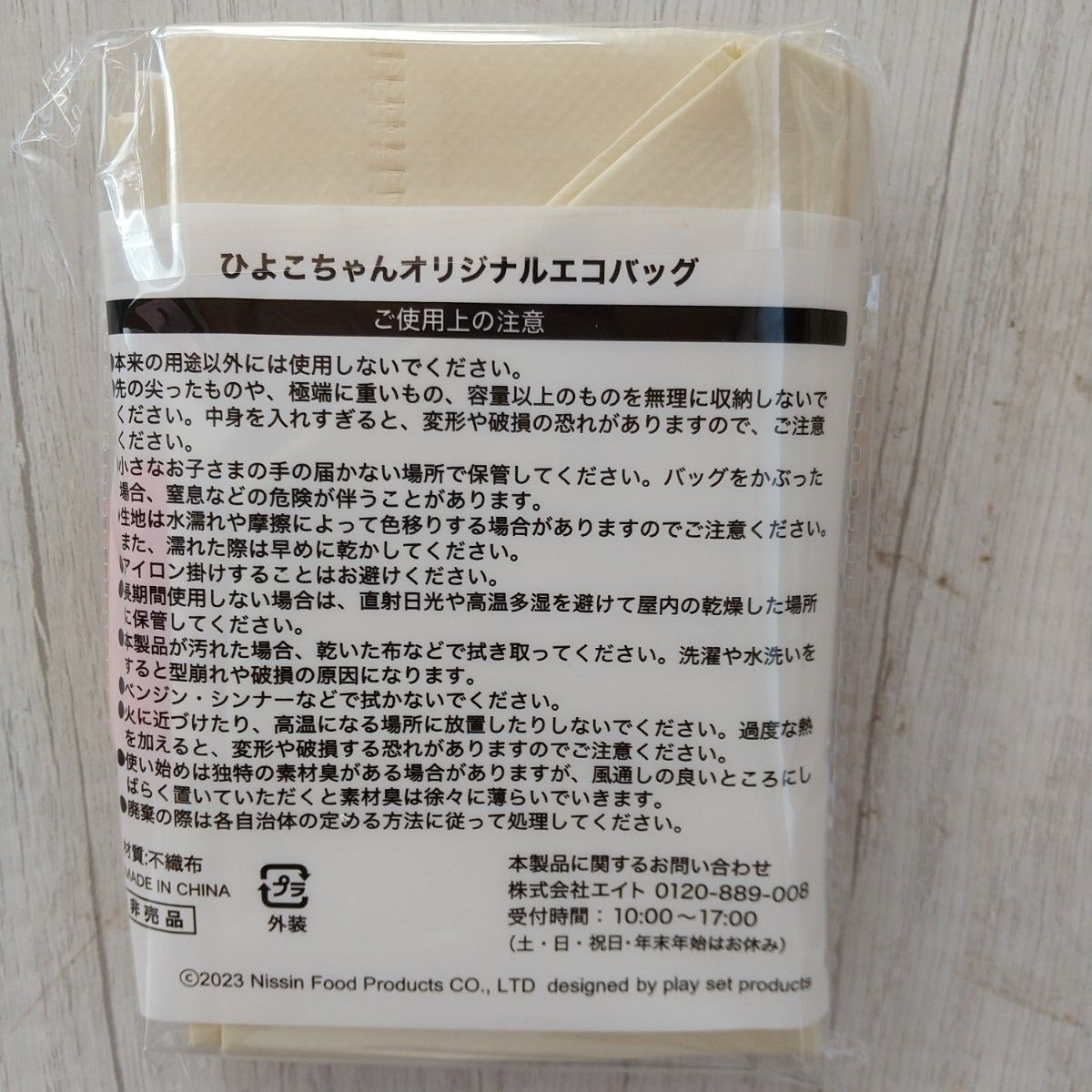 新品未使用 チキンラーメン ひよこちゃん エコバッグ ３個セット