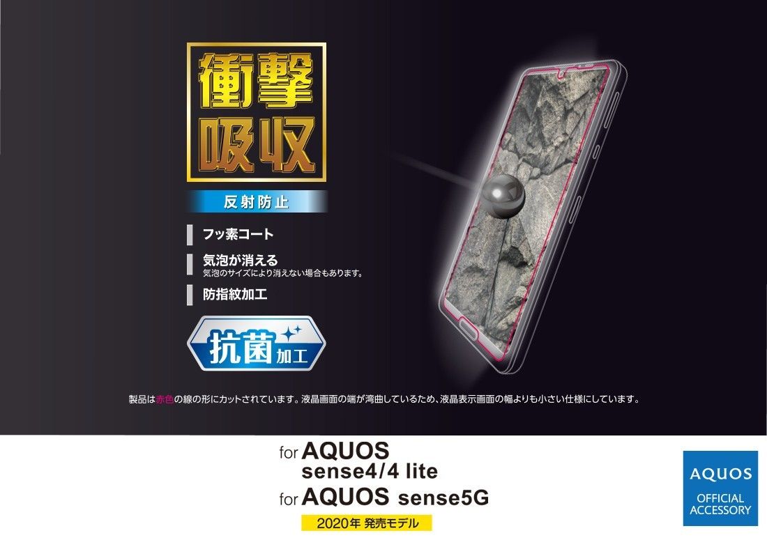 アクオス センス4・センス5G・センス4 lite　抗菌　衝撃吸収フィルム 反射防止 AQUOS 液晶保護フィルム 防指紋