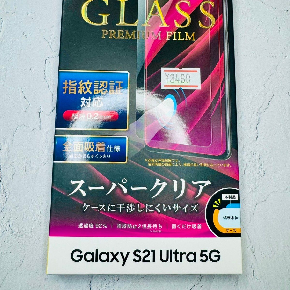 Galaxy S21 Ultra ウルトラ　指紋認証対応　ガラスフィルム 液晶保護 指紋防止