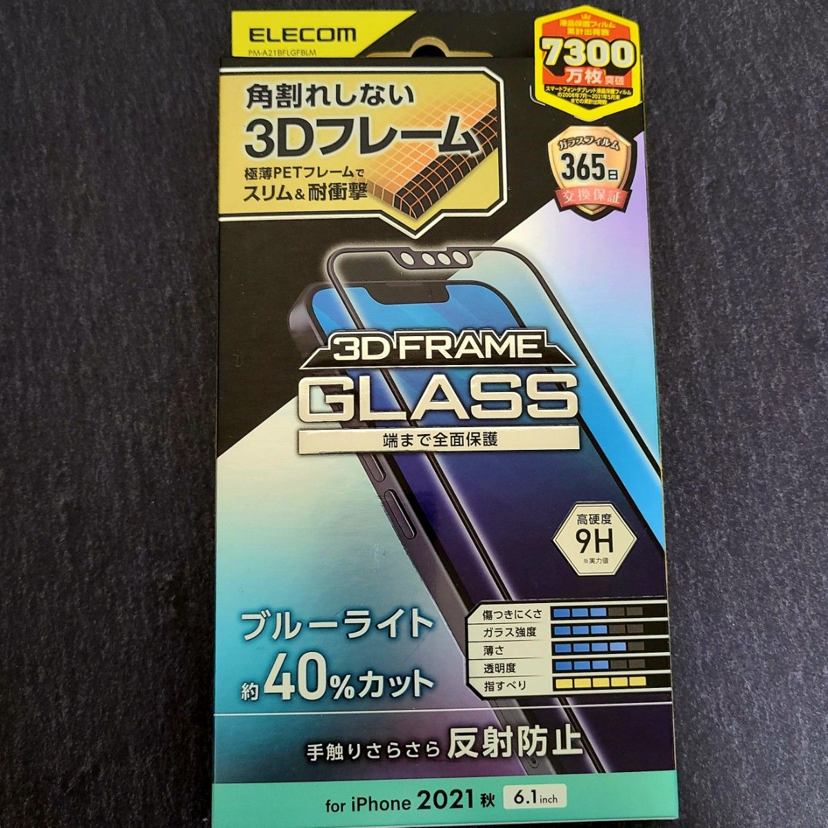 【新品】iPhone 13 / 13Proガラスフィルム ブルーライトカット 強化ガラス 日本メーカー製 液晶保護フィルム