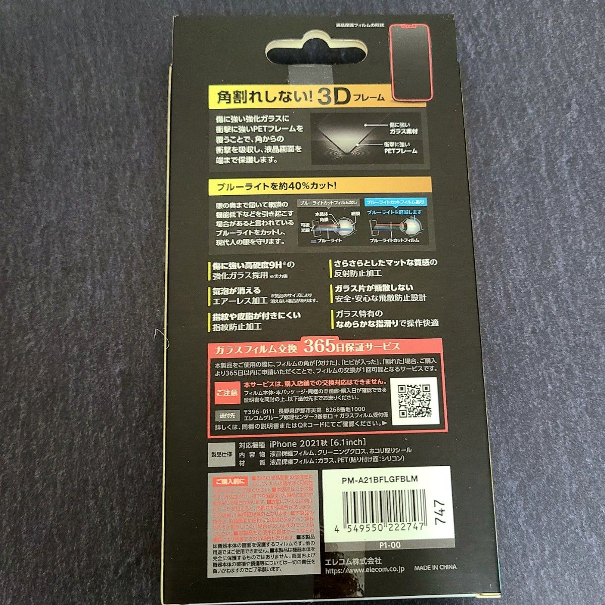【新品】iPhone 13 / 13Proガラスフィルム ブルーライトカット 強化ガラス 日本メーカー製 液晶保護フィルム