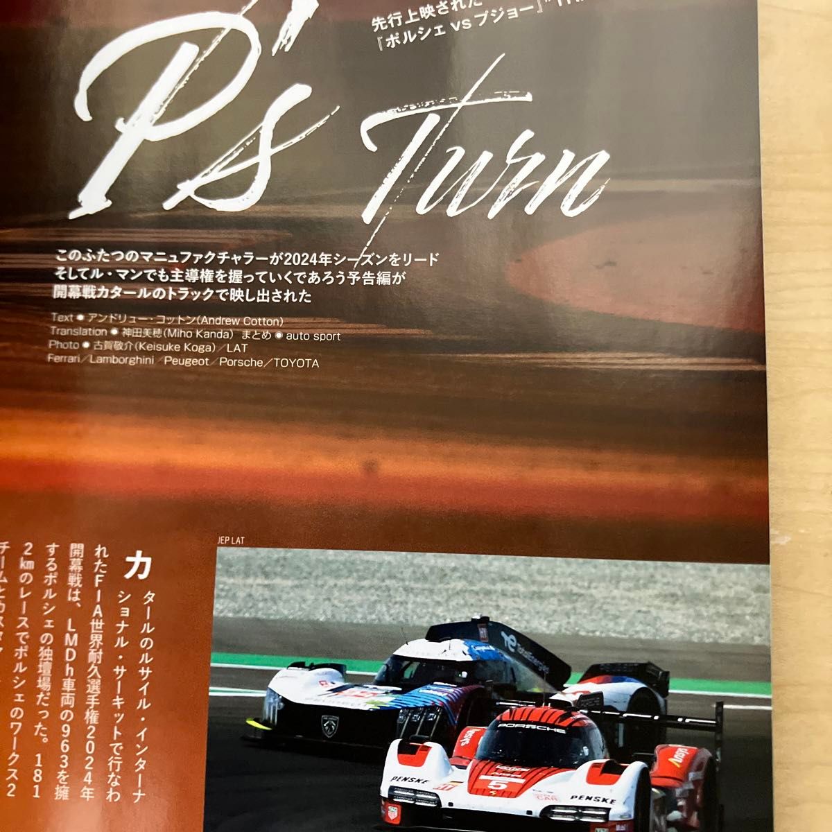 ＡＵＴＯ　ＳＰＯＲＴ（オートスポーツ） ２０２４年６月号 （三栄）