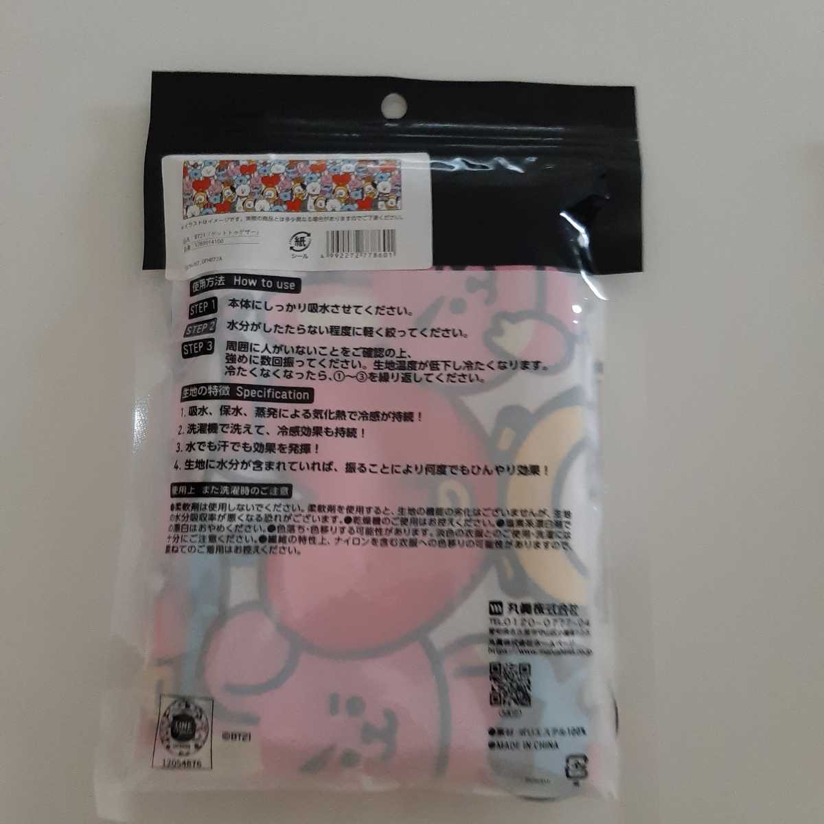 2枚セット BT21 接触冷感タオル 新品 丸眞 BTS MANG TATA CHIMMY SHOOKY RJ COOKY JIN ジョングク SUGA V ジミン クールタオル 送料無料 