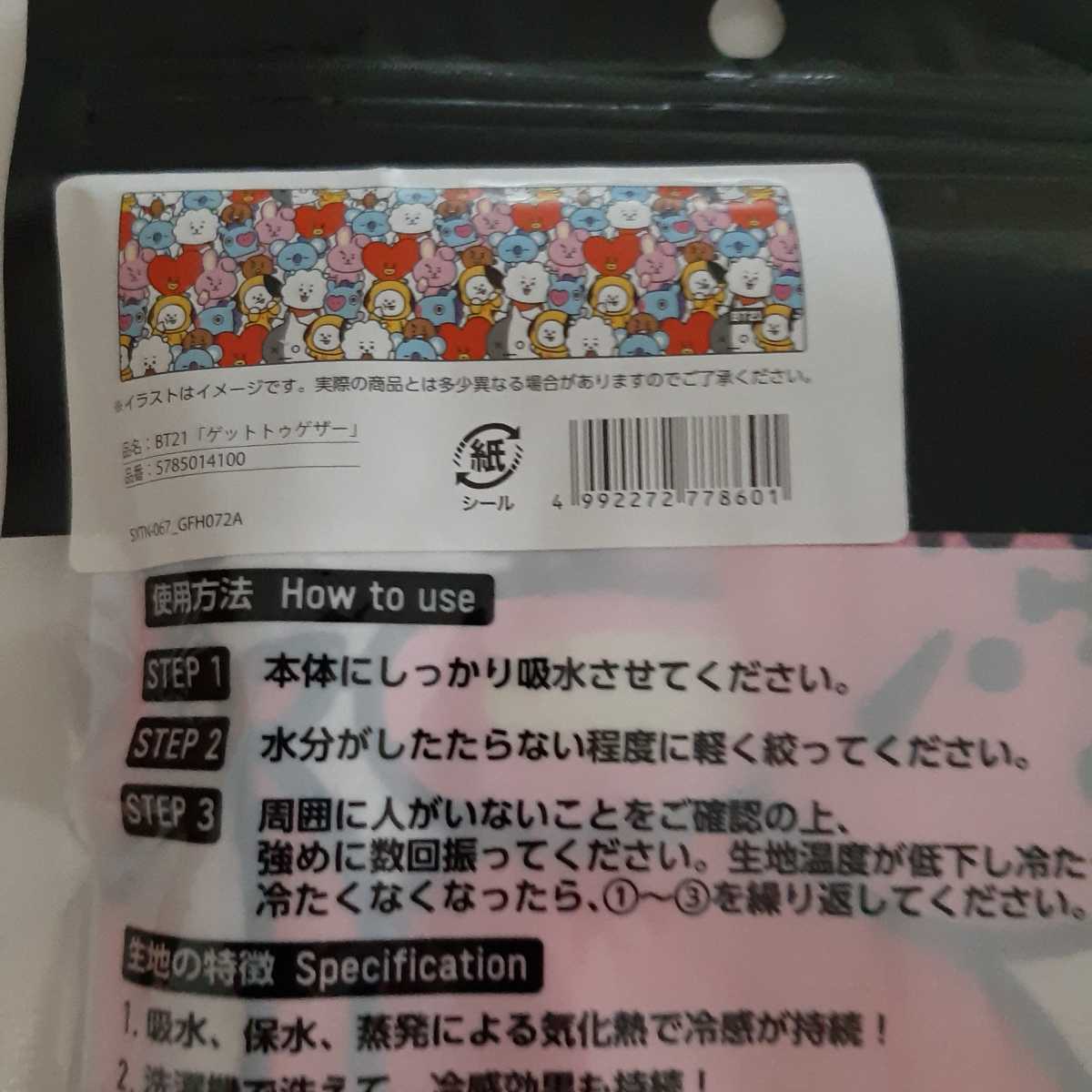 2枚セット BT21 接触冷感タオル 新品 丸眞 BTS MANG TATA CHIMMY SHOOKY RJ COOKY JIN ジョングク SUGA V ジミン クールタオル 送料無料 