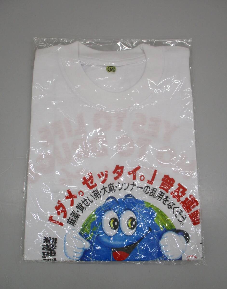 Y0501-2A/ 未使用 デッドストック ダメ。ゼッタイ。 普及運動 Tシャツ Mサイズ 白 レアの画像1