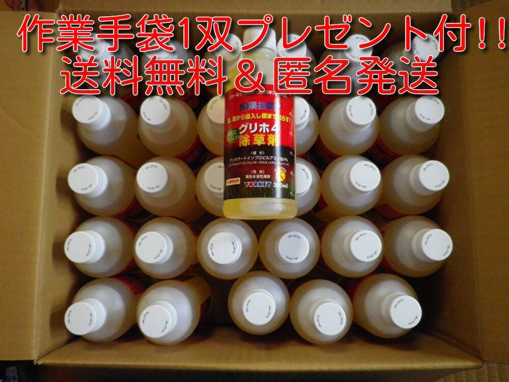  next day shipping!! large price decline!! now .. bargain!![ work gloves 1. present attaching!!] Gris ho 4 30 pcs insertion .(1 case ) weedkiller 350ml free shipping & anonymity shipping!!!
