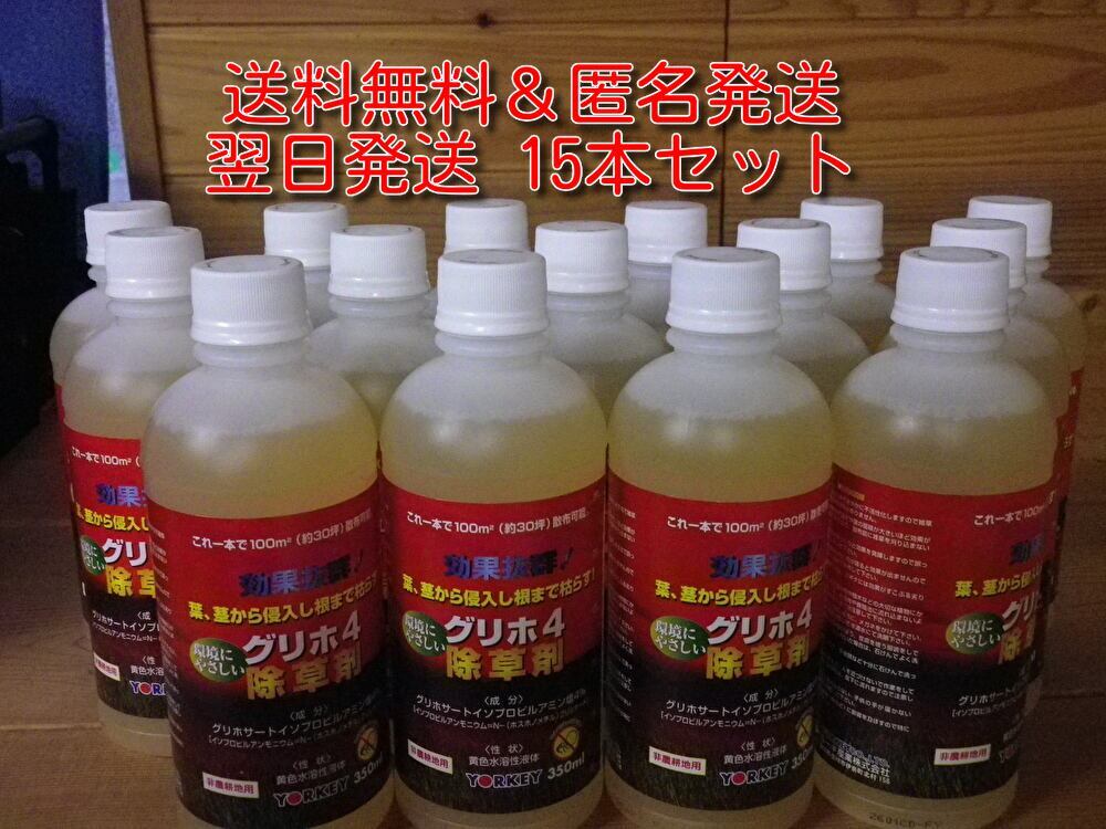 [ work gloves present attaching .!! next day shipping!! free shipping & anonymity shipping Gris ho 4 weedkiller 350ml environment ..... weedkiller non agriculture ground for 15 pcs set affordable goods!!!