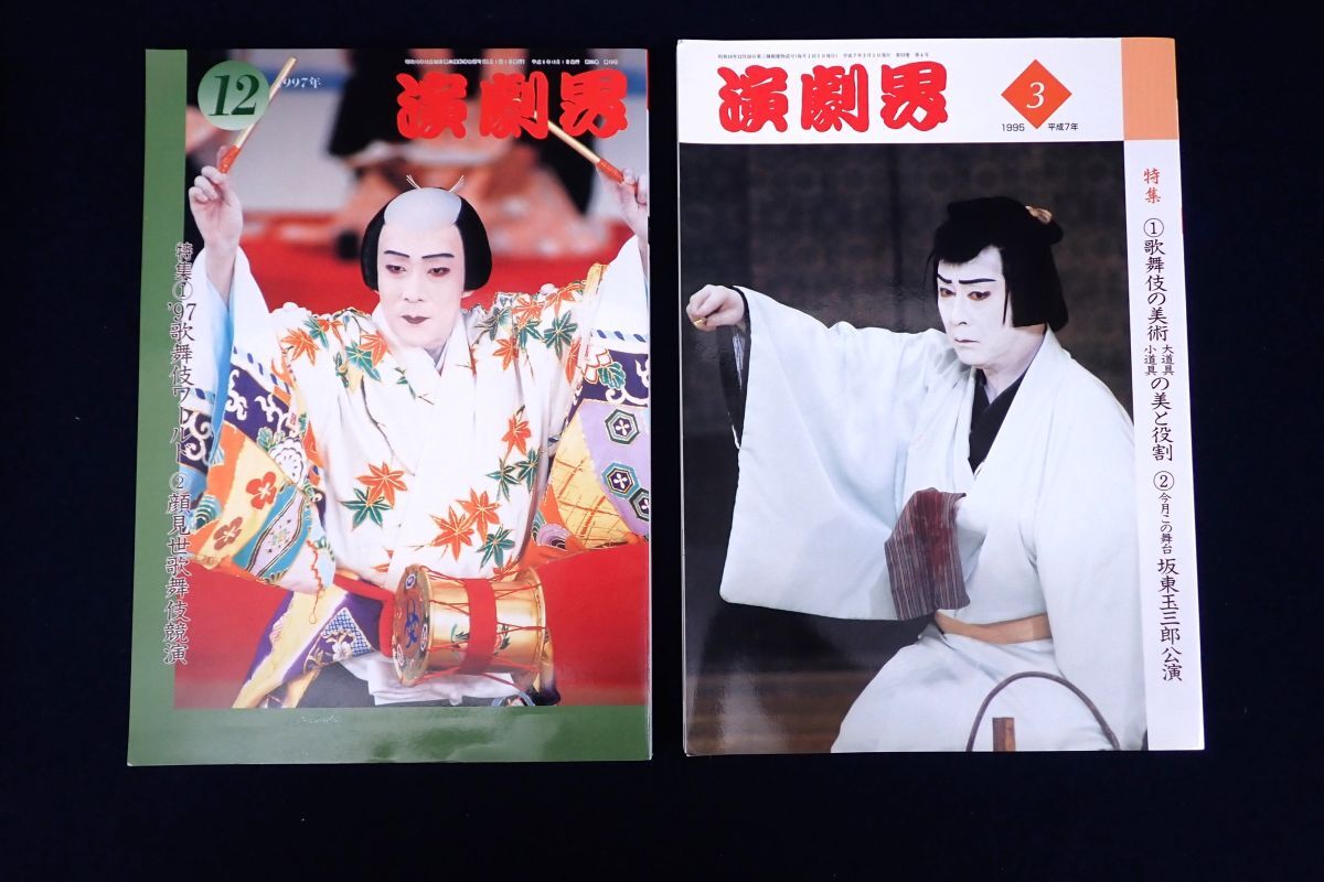 ! publication 980 play .4 pcs.! play publish company / kabuki / lawn grass ./ consumption tax 0 jpy 