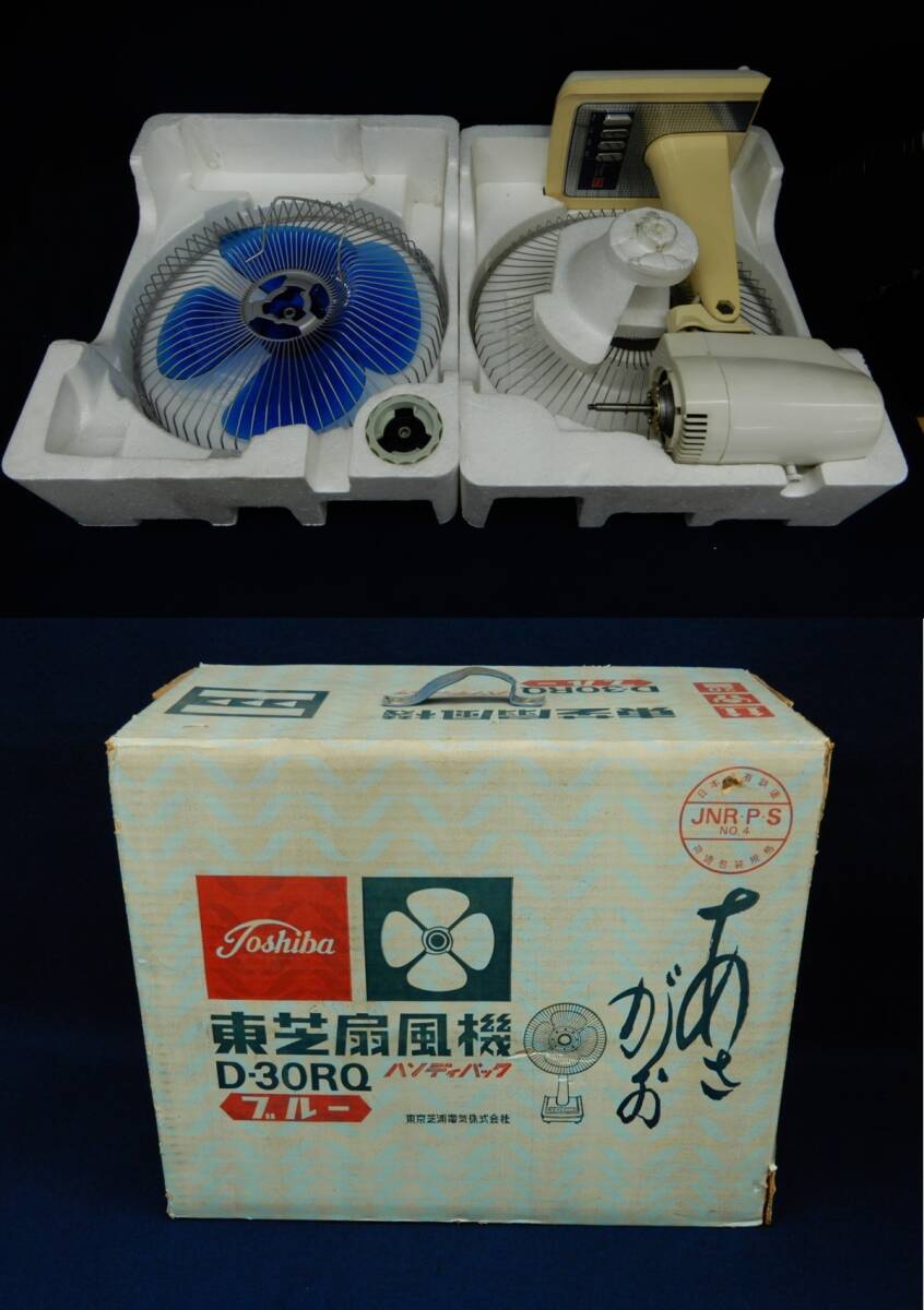 ** Showa Retro TOSHIBA Toshiba вентилятор D-30RQ.... голубой с ящиком * рабочее состояние подтверждено / потребительский налог 0 иен 