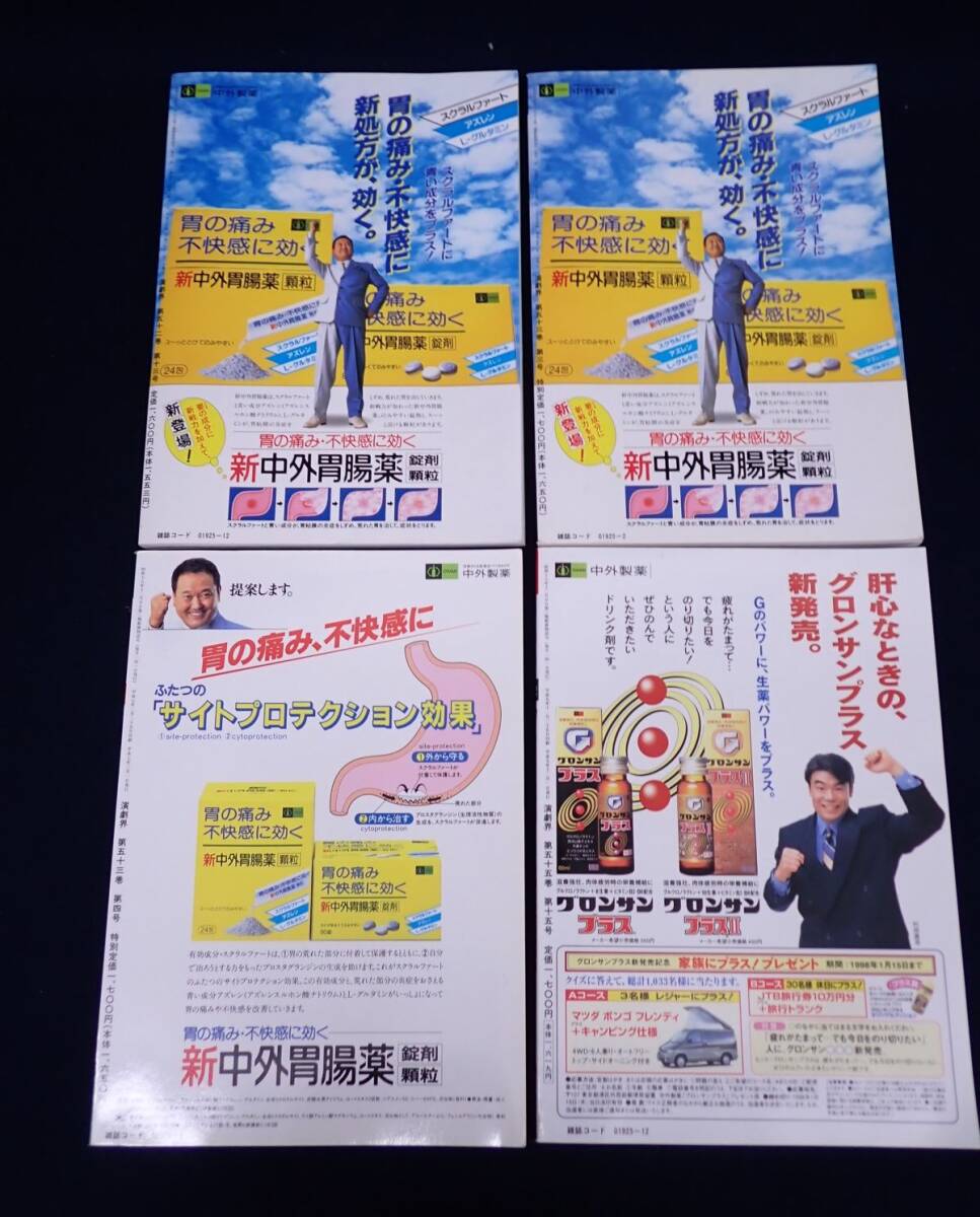 ♪書籍980 演劇界 4冊♪演劇出版社/歌舞伎/芝居/消費税0円_画像2