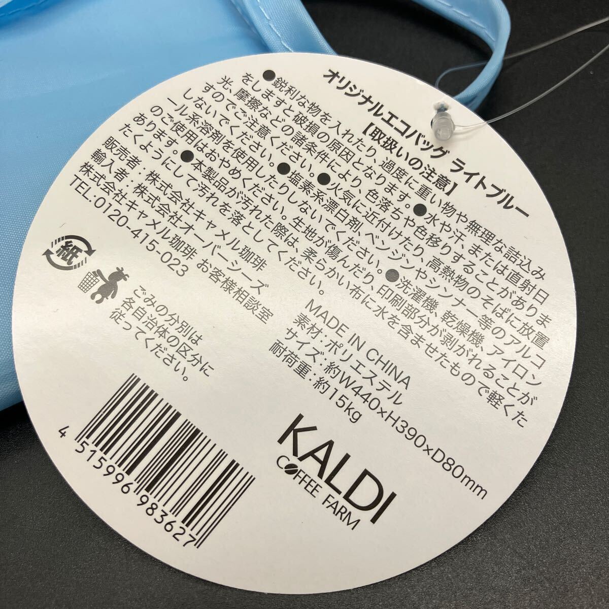 即決 新品 タグ付き KALDI カルディ エコバッグ ライトブルー_画像5