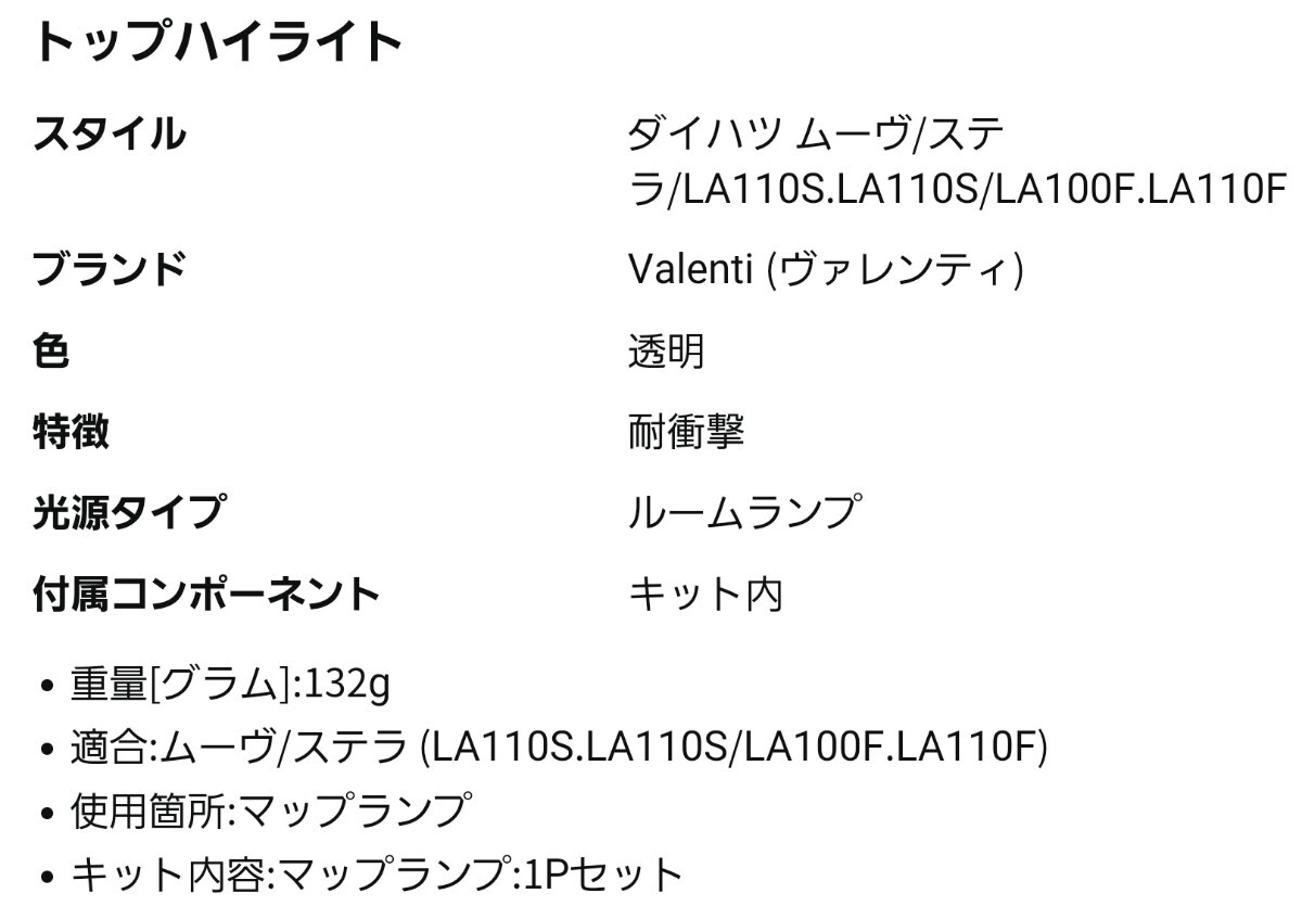 ヴァレンティ ジュエル ルームランプレンズ&リフレクター マップランプ ムーヴ/ステラ (LA110S.LA110S/LA100F.LA110F) RL-LRS-MV1-1_画像3