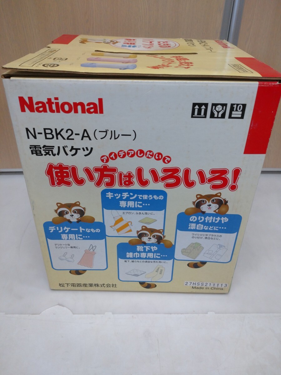 ☆電気バケツ ただのバケツじやありま洗 National N-BK2-A ブルー 手軽 コンパクト 保管品 未使用品_画像3