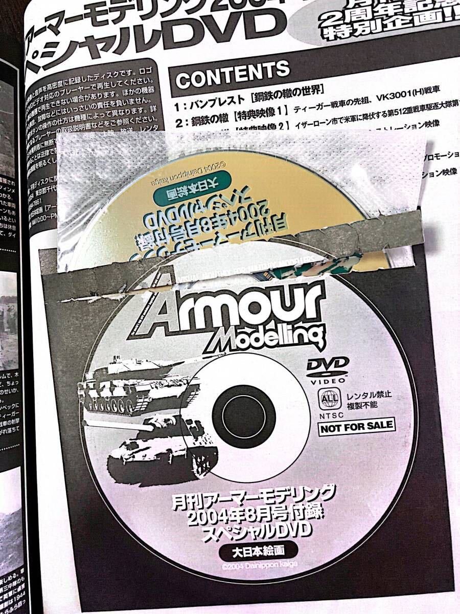 月刊アーマーモデリング　2004/8　CD付き_画像6