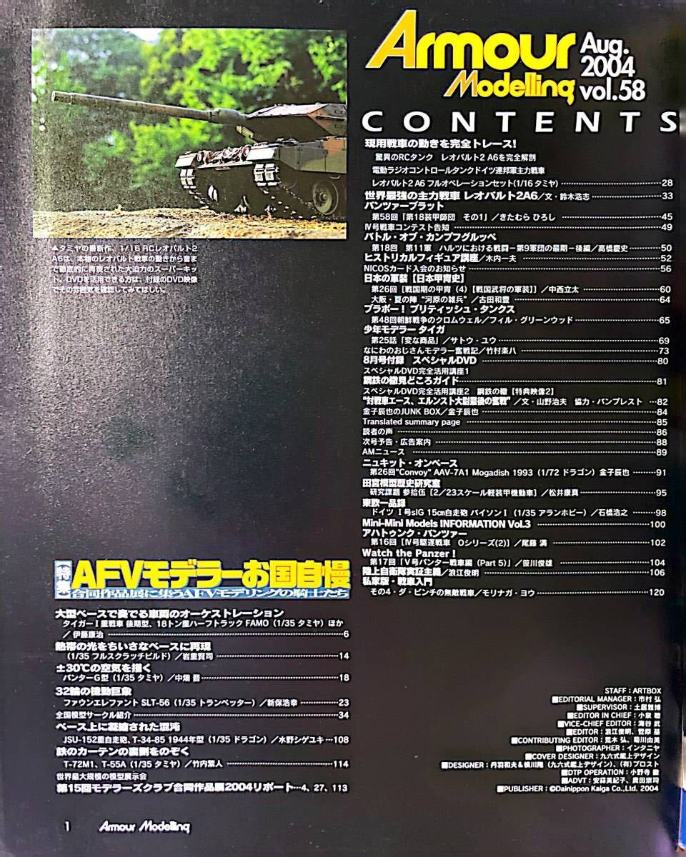 月刊アーマーモデリング　2004/8　CD付き_画像2