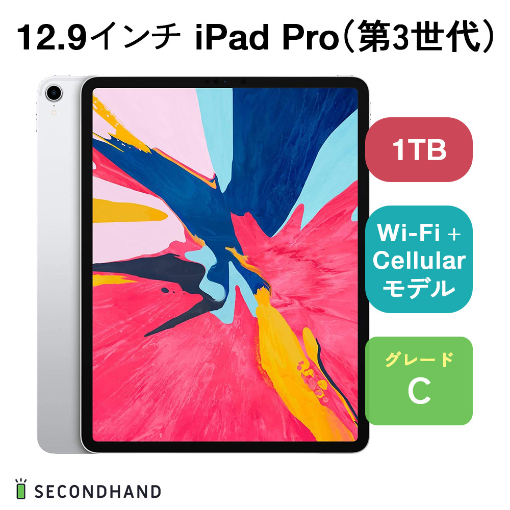 12.9インチ iPad Pro（第3世代） Wi-Fi + Cellularモデル 1TB シルバー Cグレード 本体 一年保証_画像1