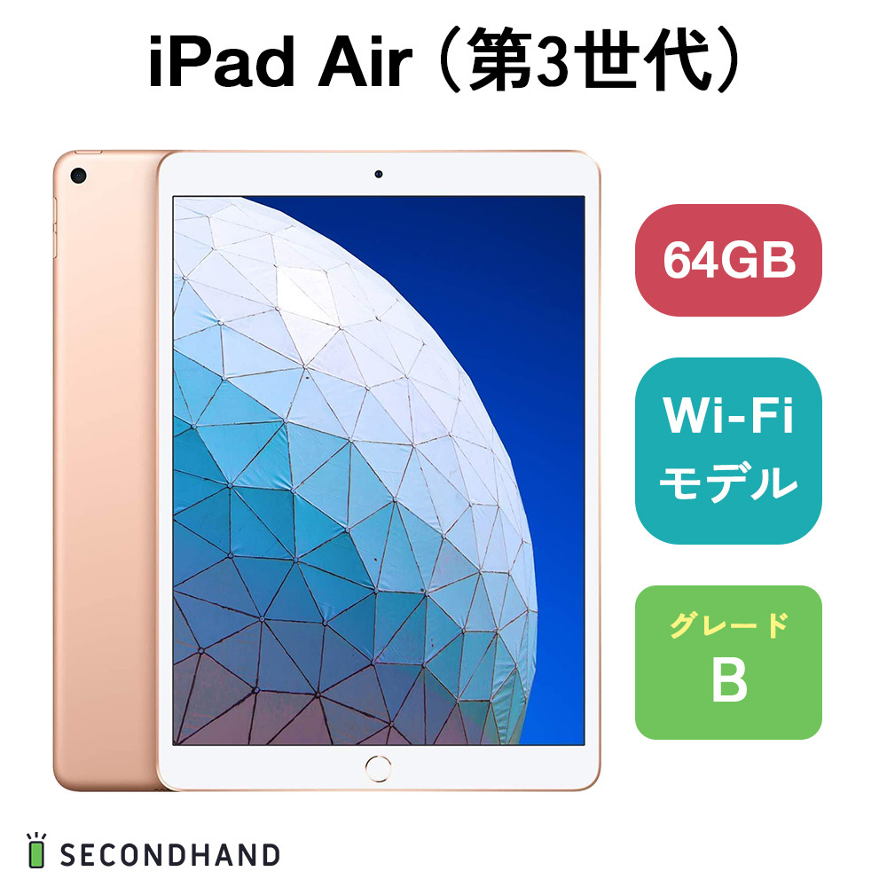 iPad Air（第3世代） Wi-Fiモデル 64GB ゴールド Bグレード 本体 1年保証_画像1