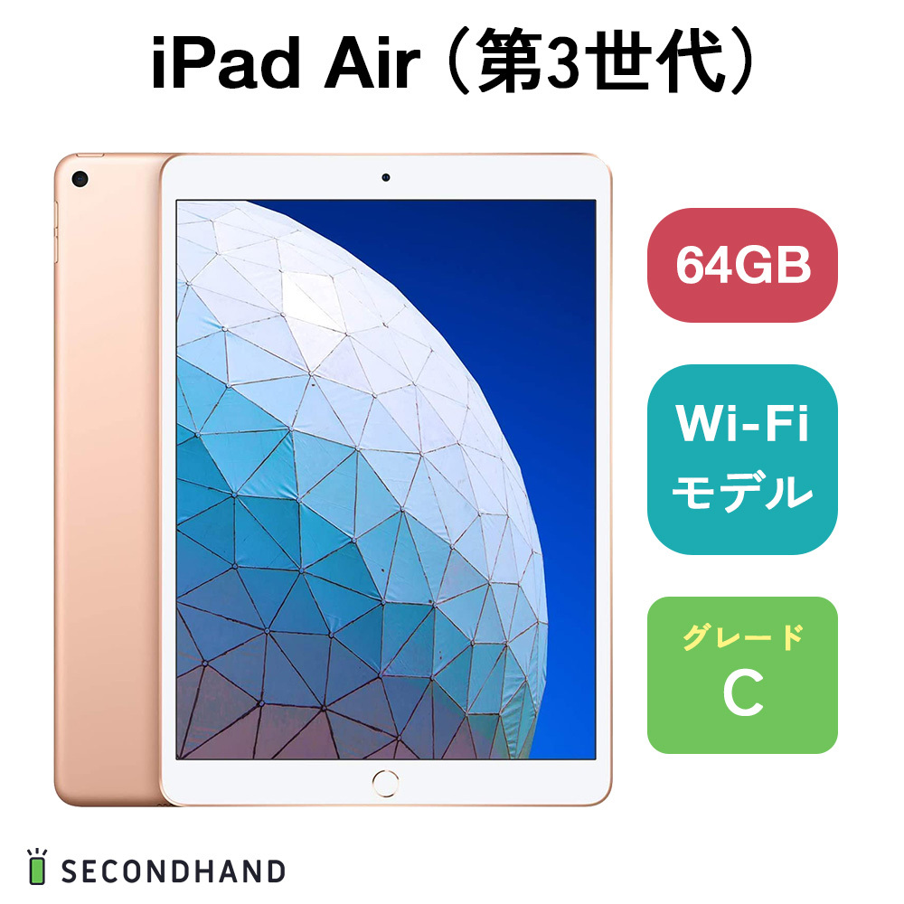 iPad Air（第3世代） Wi-Fiモデル 64GB ゴールド Cグレード 本体 1年保証_画像1