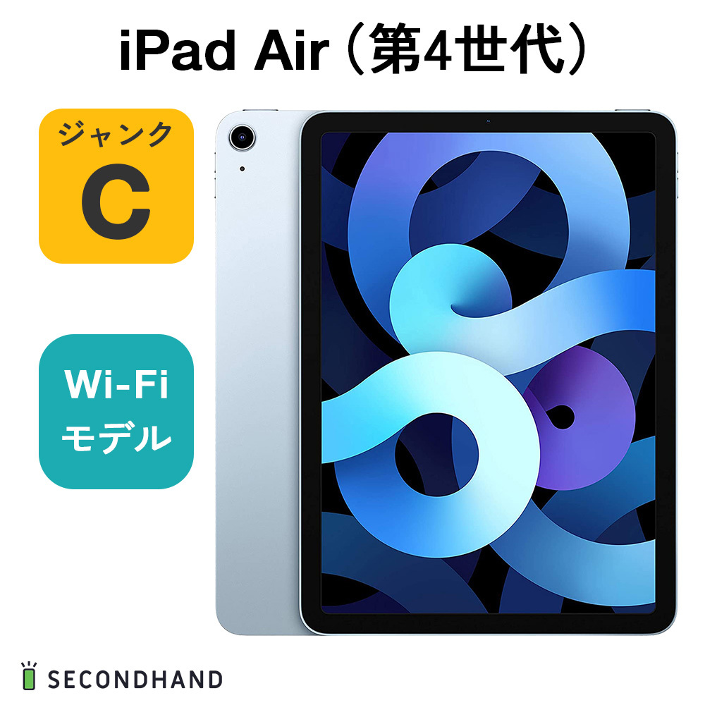 iPad Air（第4世代） Wi-Fiモデル 64GB スカイブルー ジャンクC 本体 交換・返品不可　使用不可_画像1