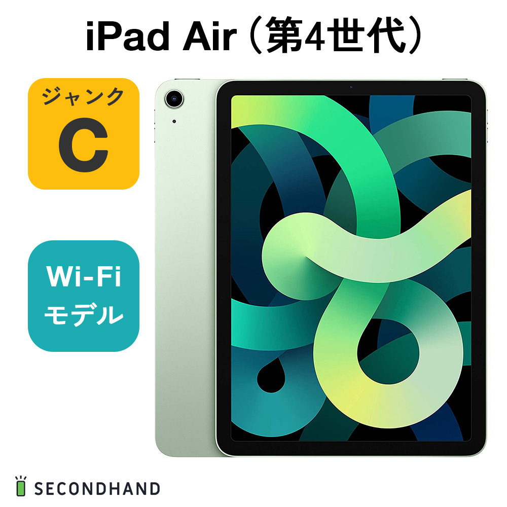 iPad Air（第4世代） Wi-Fiモデル 256GB グリーン ジャンクC 本体 交換・返品不可　使用不可_画像1