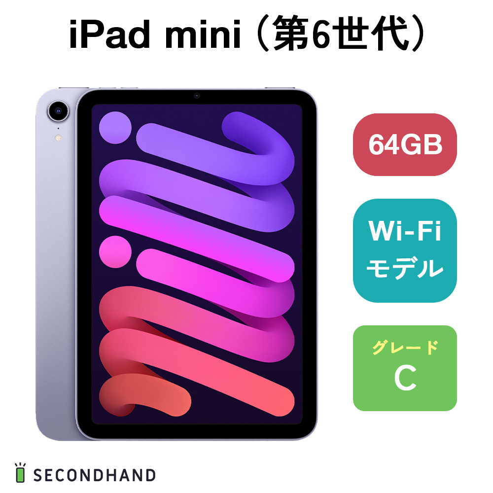 iPad mini (第6世代) Wi-Fiモデル 64GB パープル Cグレード 本体 一年保証 バッテリー80％以上_画像1