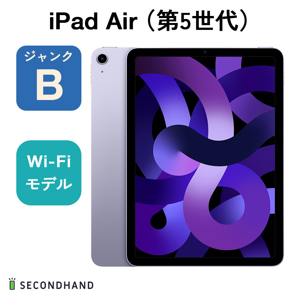 iPad Air（第5世代） Wi-Fiモデル 64GB パープル ジャンクB 本体 交換・返品不可_画像1