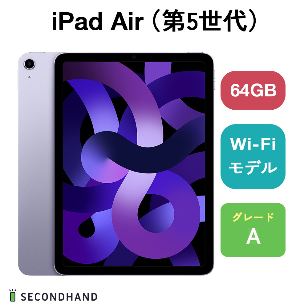 iPad Air（第5世代） Wi-Fiモデル 64GB パープル Aグレード 本体 1年保証_画像1