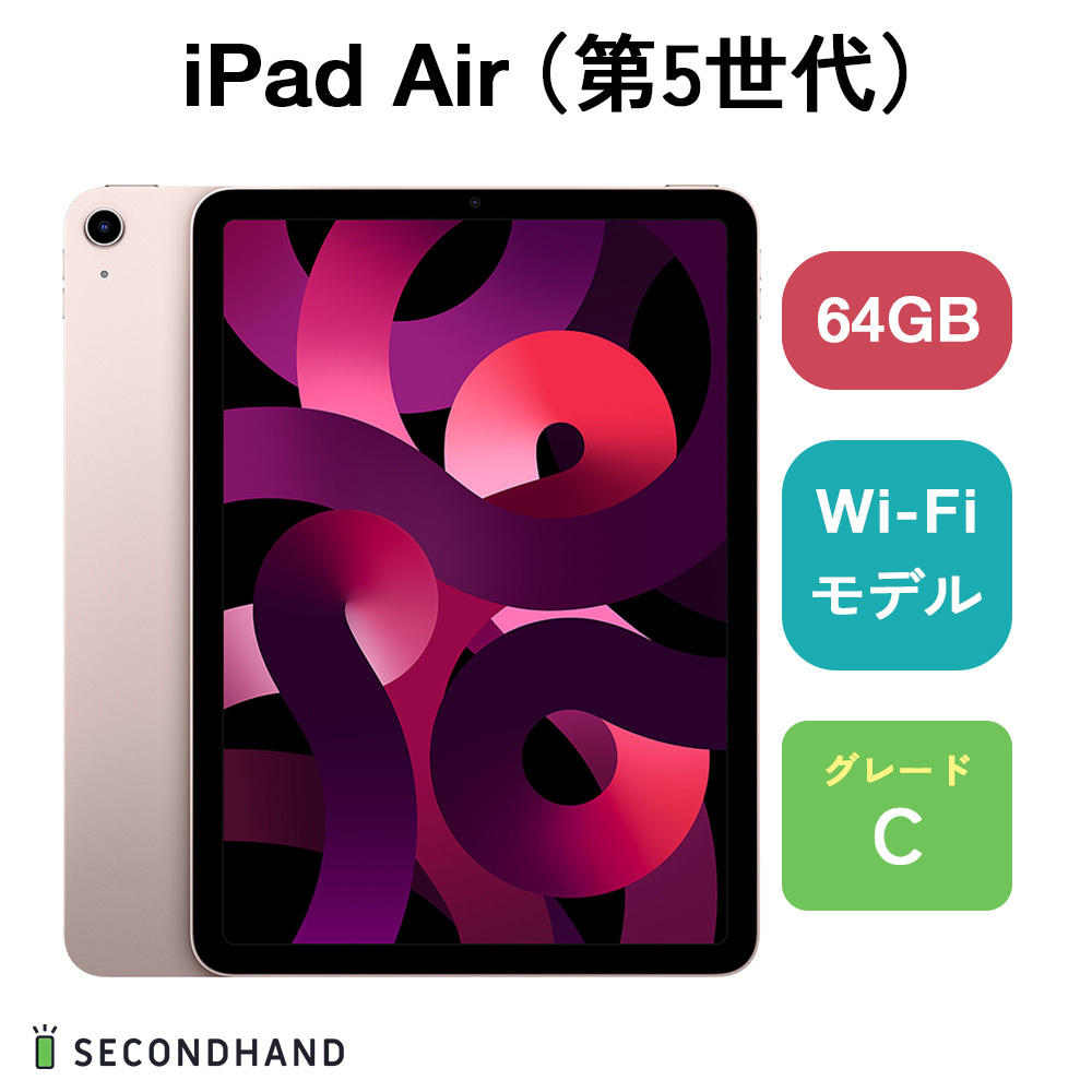 iPad Air（第5世代） Wi-Fiモデル 64GB ピンク Cグレード 本体 1年保証_画像1