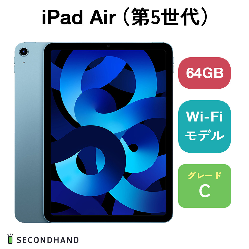 iPad Air（第5世代） Wi-Fiモデル 64GB ブルー Cグレード 本体 1年保証_画像1