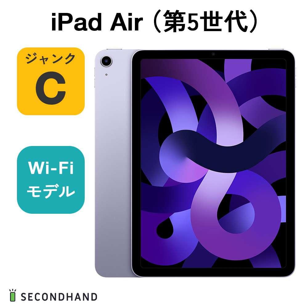 iPad Air（第5世代） Wi-Fiモデル 256GB パープル ジャンクC 本体 交換・返品不可 使用不可の画像1