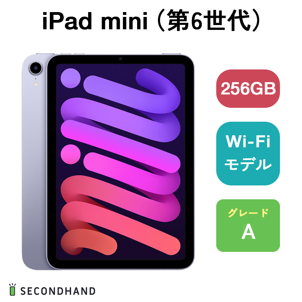 iPad mini (第6世代) Wi-Fiモデル 256GB パープル Aグレード 本体 一年保証 バッテリー80％以上_画像1