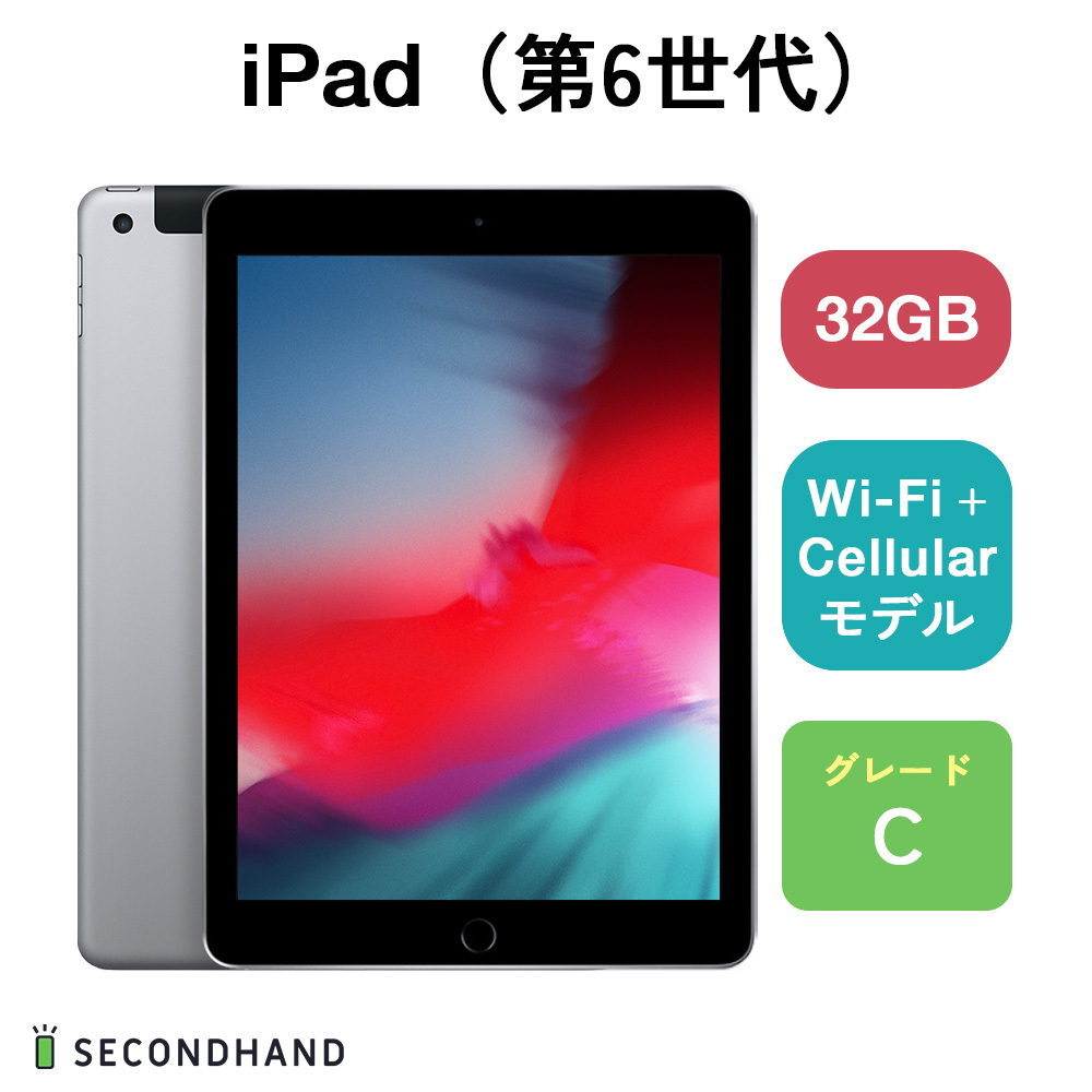 iPad（第6世代） Wi-Fi+Cellularモデル 32GB スペースグレイ Cグレード 本体 一年保証_画像1