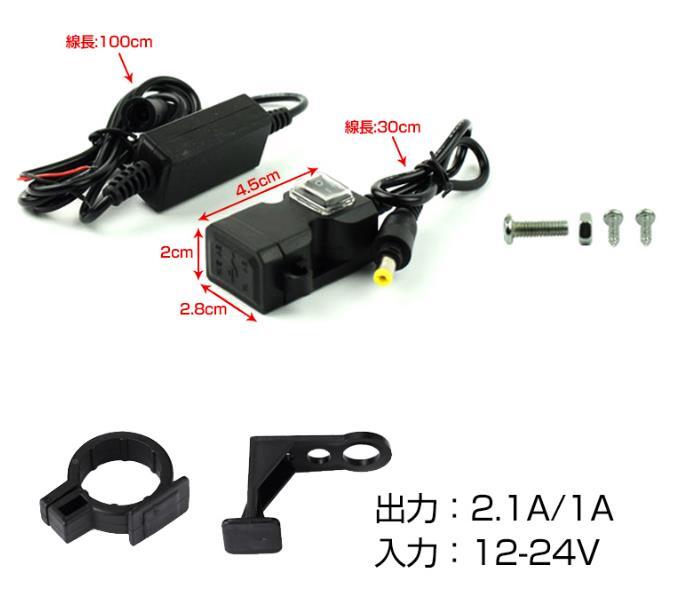 バイク USB 電源 防水 取り付け スマホ ホルダー 充電 ミラー ハンドルの画像7