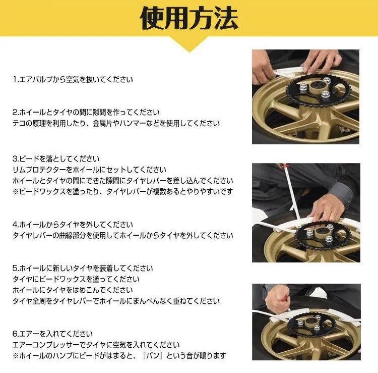 車 バイク タイヤレバー セット 2本 リムプロテクター付き 保護 タイヤ 交換_画像6