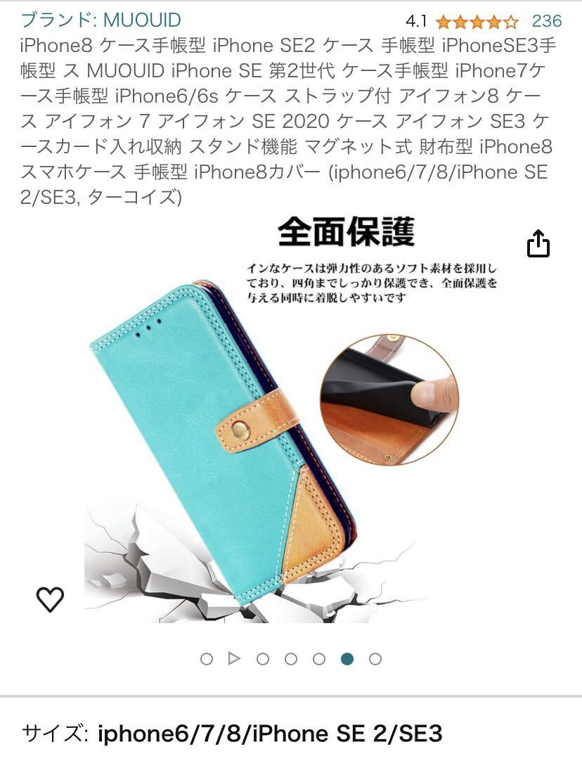 【新品　未使用】iPhone8 手帳型ケース　SE2/SE3 ターコイズ_画像6