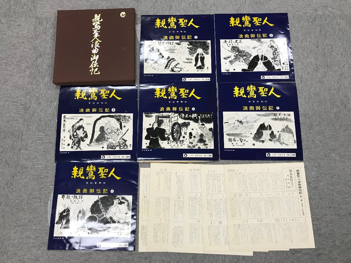 *42-009* record set .. profit . japanese melody / japanese folk song /NHK. bending expert selection / parent .. person . bending inside biography 4 point together Showa Retro [100]