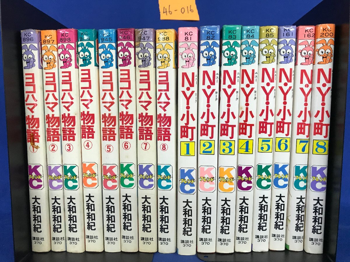 ★４６―０１６★コミックセット ヨコハマ物語/N.Y.小町 共に全巻セット 少女漫画 講談社 KCフレンド 大和和紀 漫画 [80]の画像1