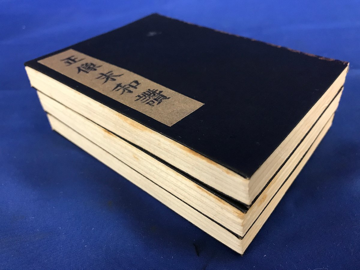 ★４６―０１７★仏具セット 御文章箱 経本 4点まとめて 浄土真宗 大谷派 本願寺 本金箔 八つ藤紋盛上げ 古物 仏教 美術品[80]の画像6