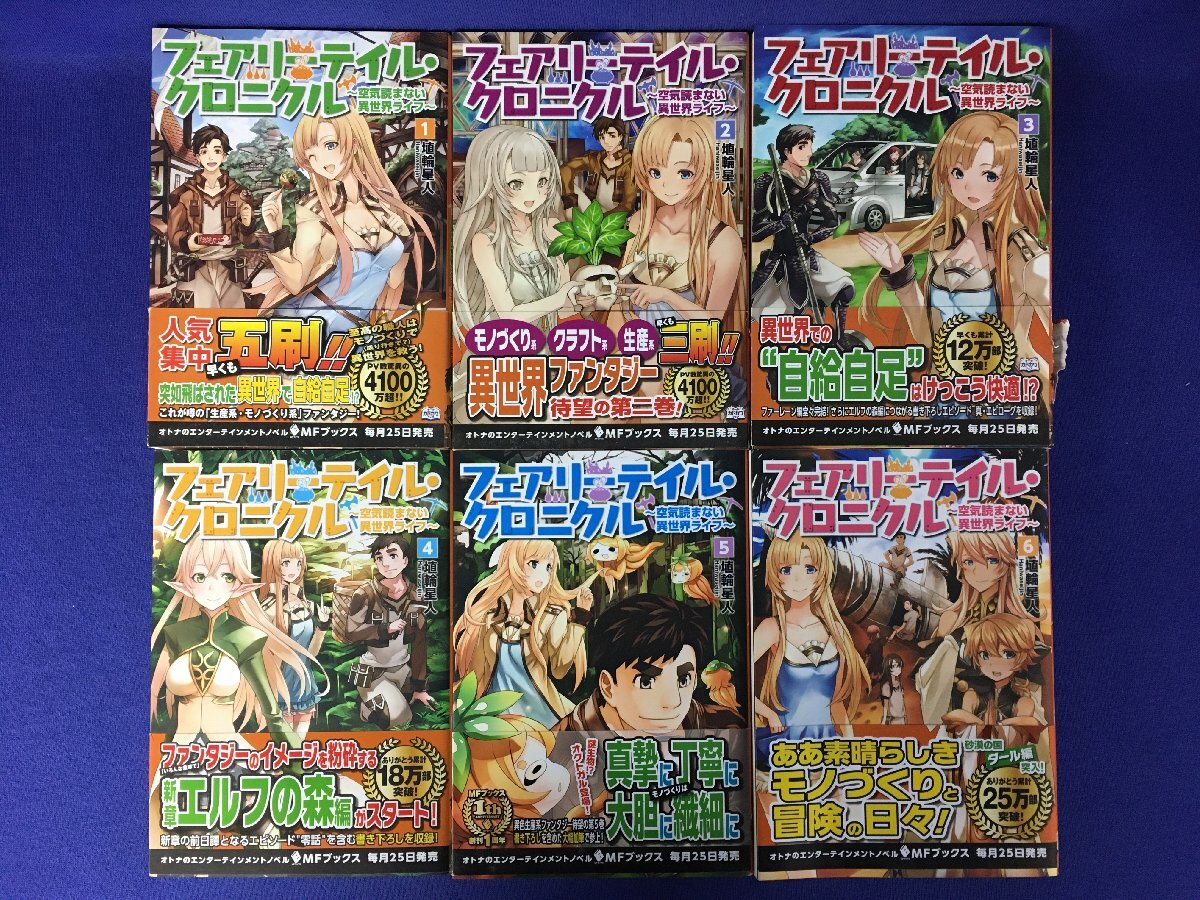 *36-029* publication set [ inside wistaria ... unusual world. ... agriculture house /. wheel star person / slope higashi Taro ] etc. ... series large amount 49 pcs. summarize series thing lanobe[140]