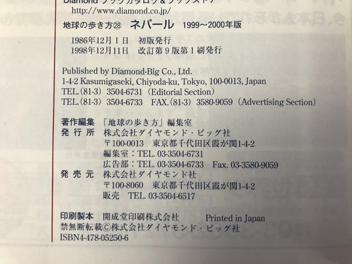 ★４６―０３３★雑誌セット　ダイアモンド社 地球の歩き方 台北/バンコク/ネパール/東南アジア 5冊まとめて 旅行情報誌 観光[60]_画像3